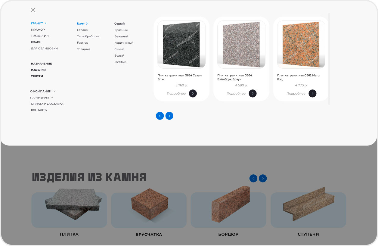 Интернет-магазин «АтлантГранит» 4