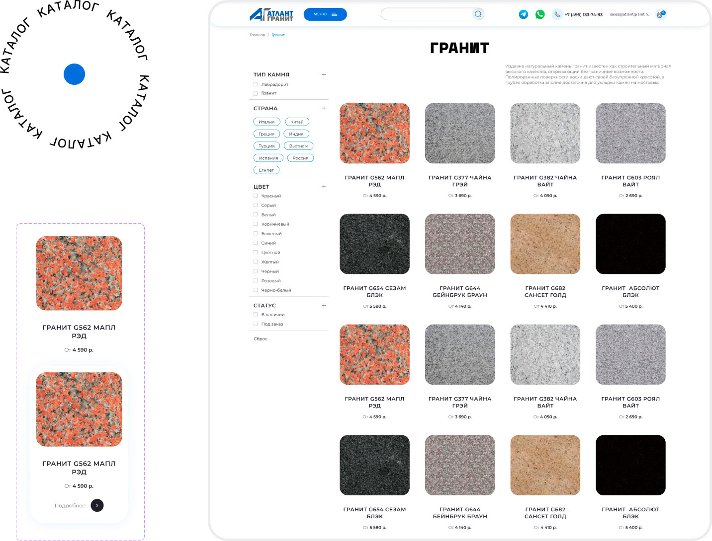 Интернет-магазин «АтлантГранит» 5