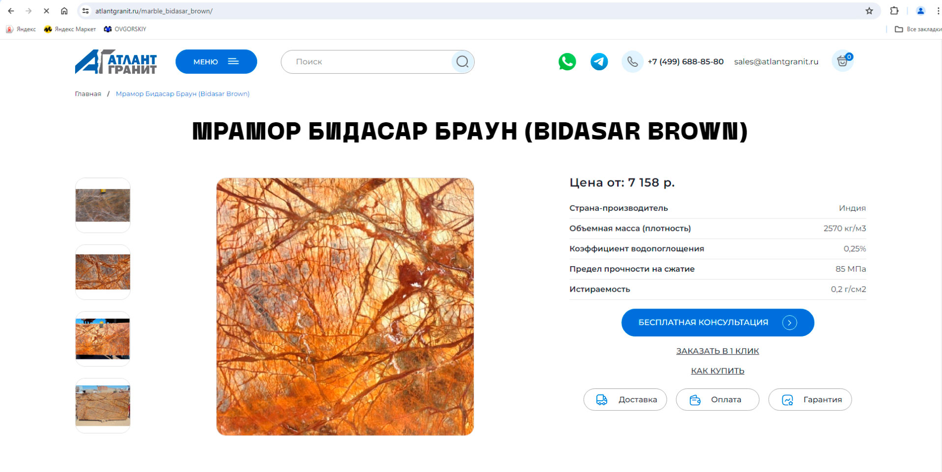Интернет-магазин «АтлантГранит» 9