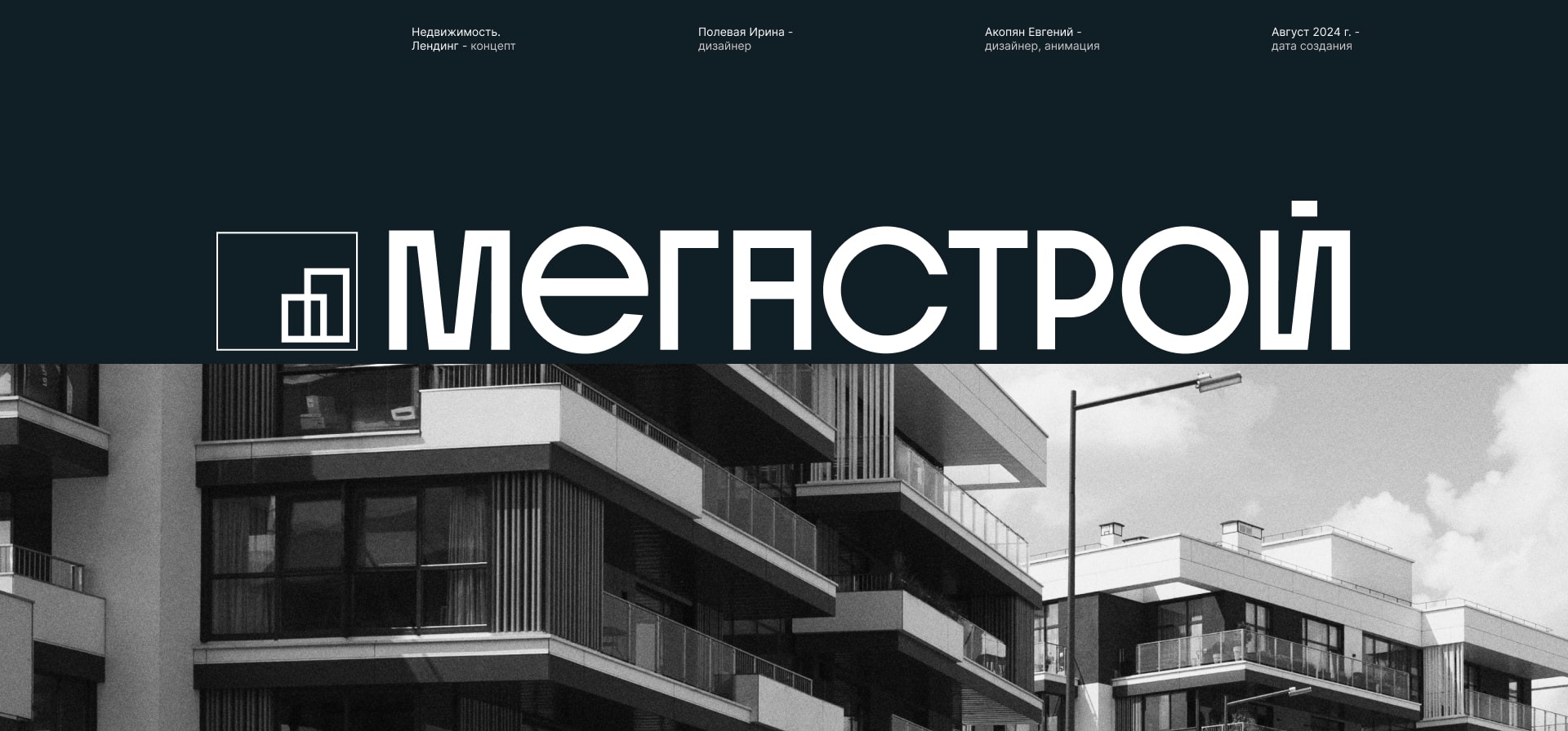 Сайт компании «Мегастрой» 1