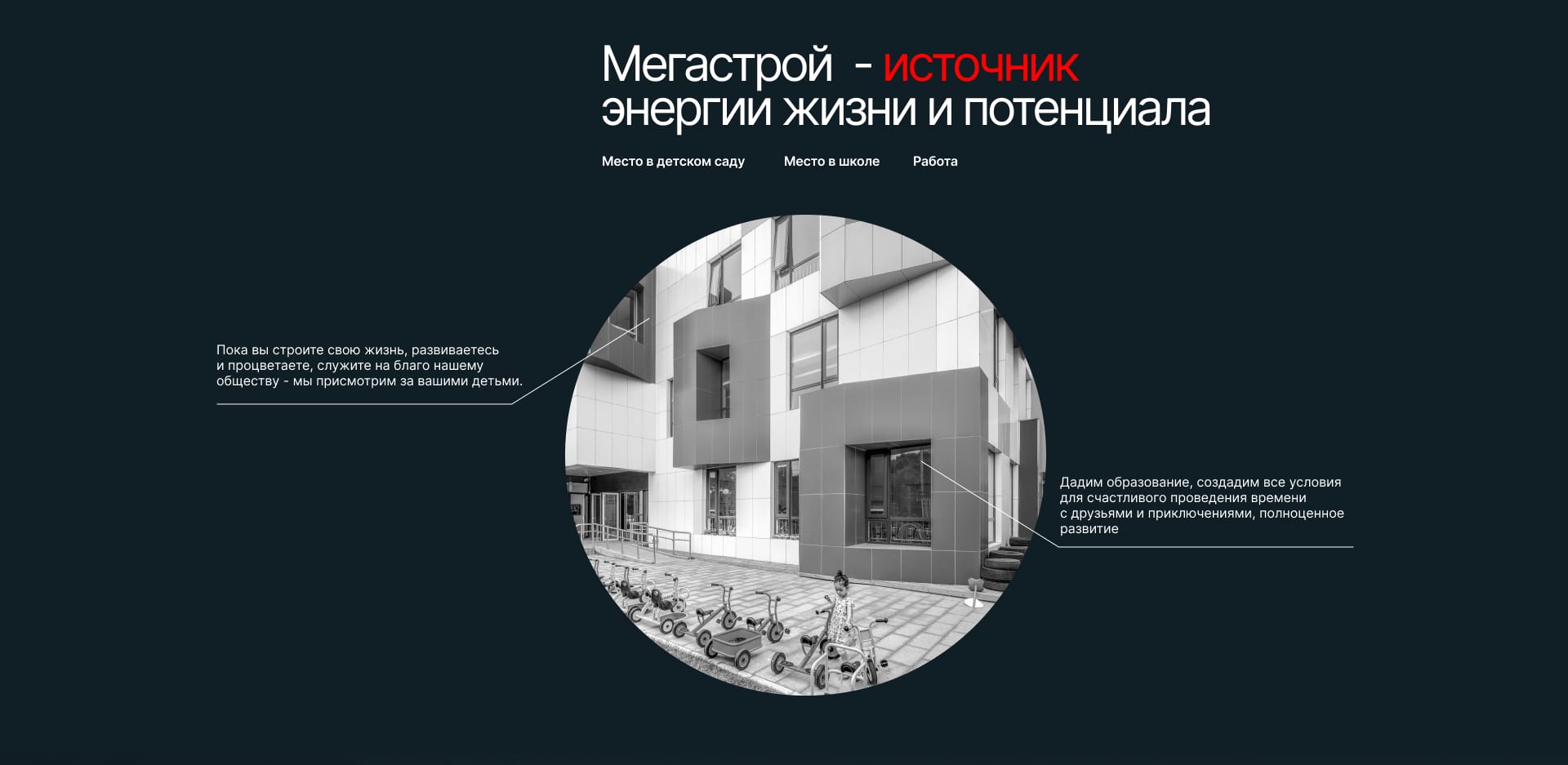 Сайт компании «Мегастрой» 3