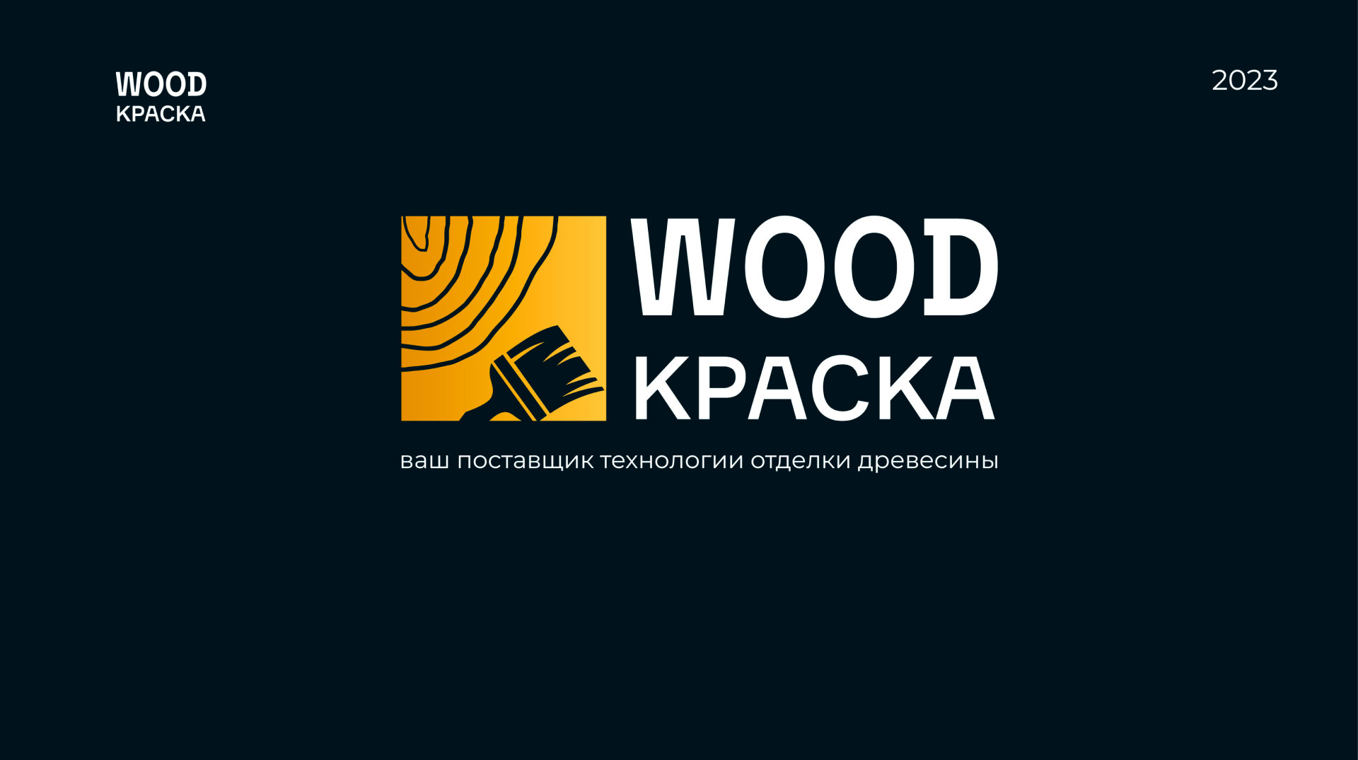 Лого Woodкраска 2