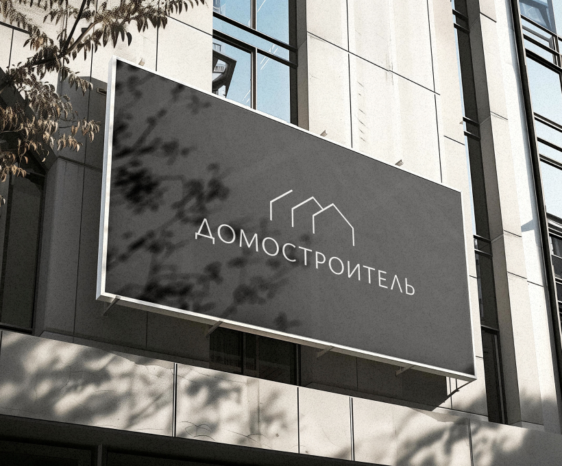Логотип Домостроитель