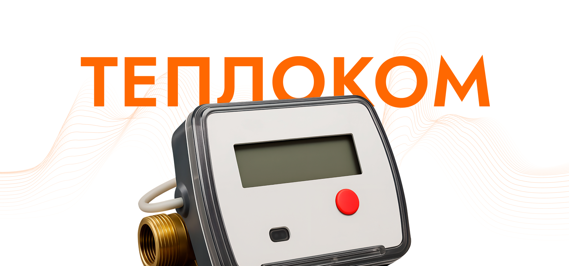 Лендинг Теплоком 1