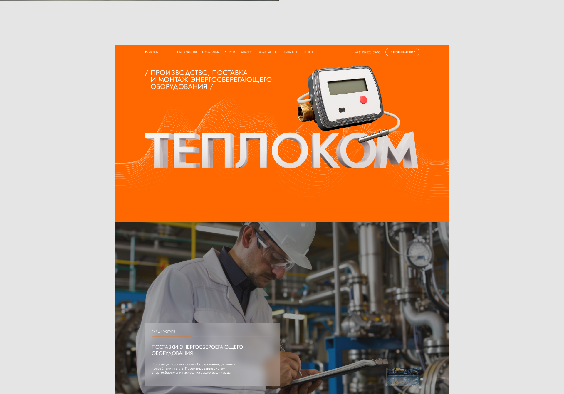 Лендинг Теплоком 9