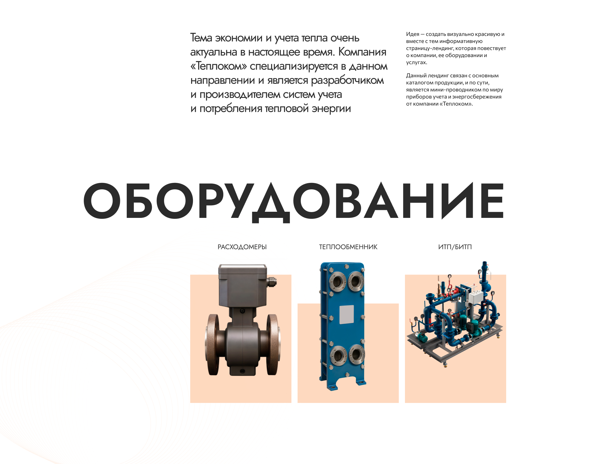 Лендинг Теплоком 4